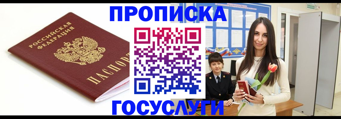 прописка для работы в Печорах
