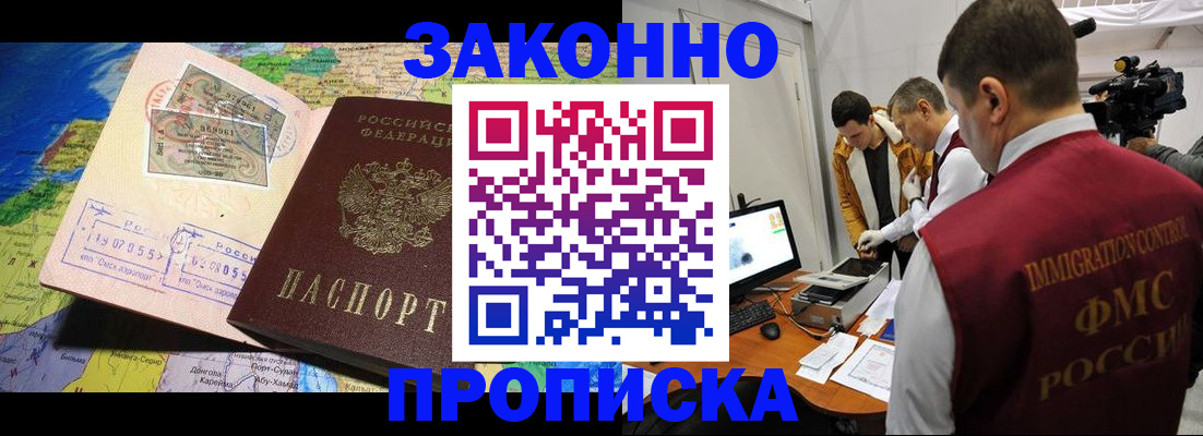 купить прописку в Печорах